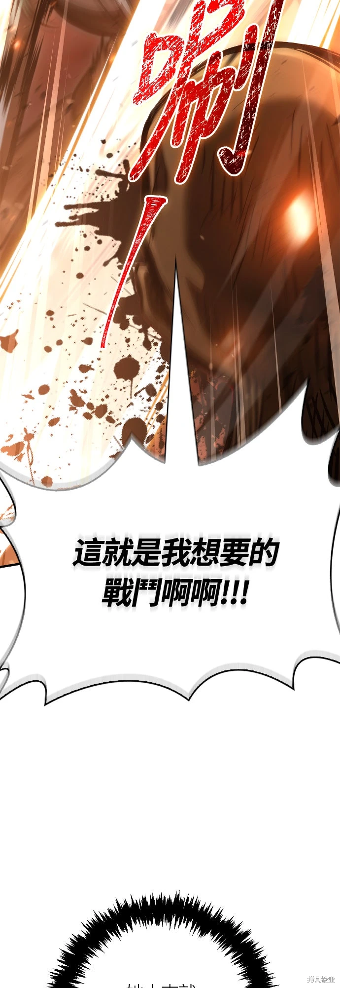 变成蛮族！游戏生存战~漫画,第114话3图