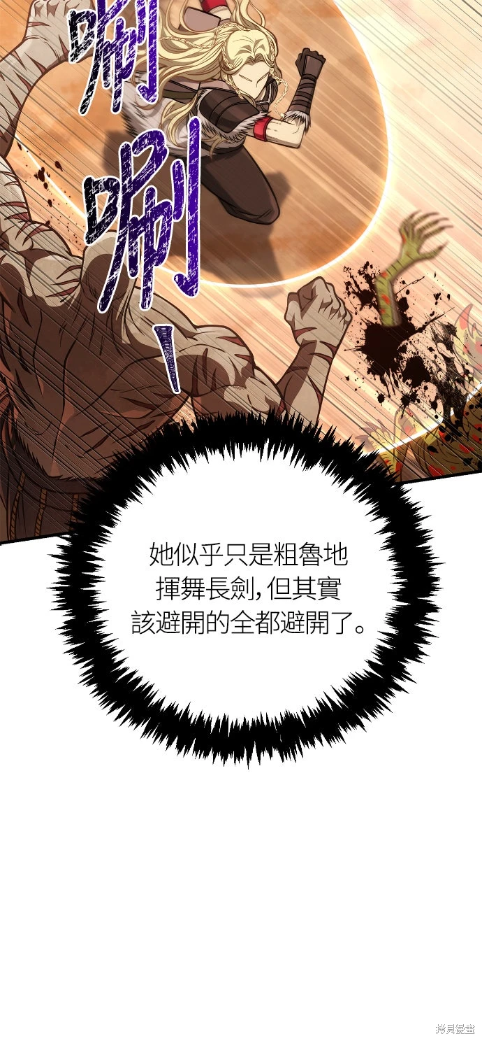 变成蛮族！游戏生存战~漫画,第114话5图