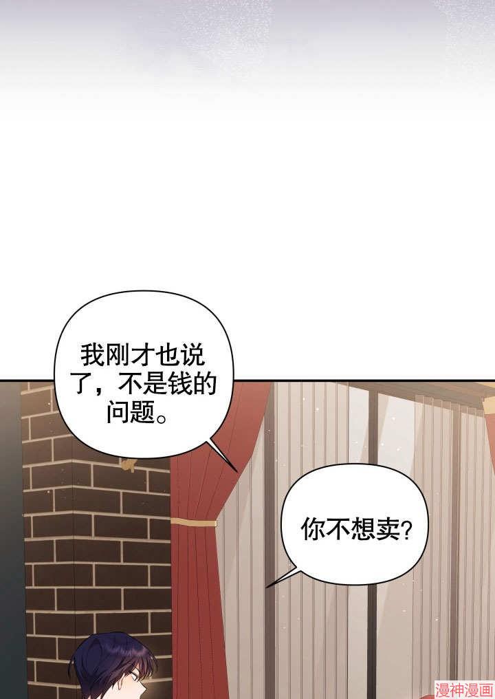 献上你死亡的时间~漫画,第4话3图