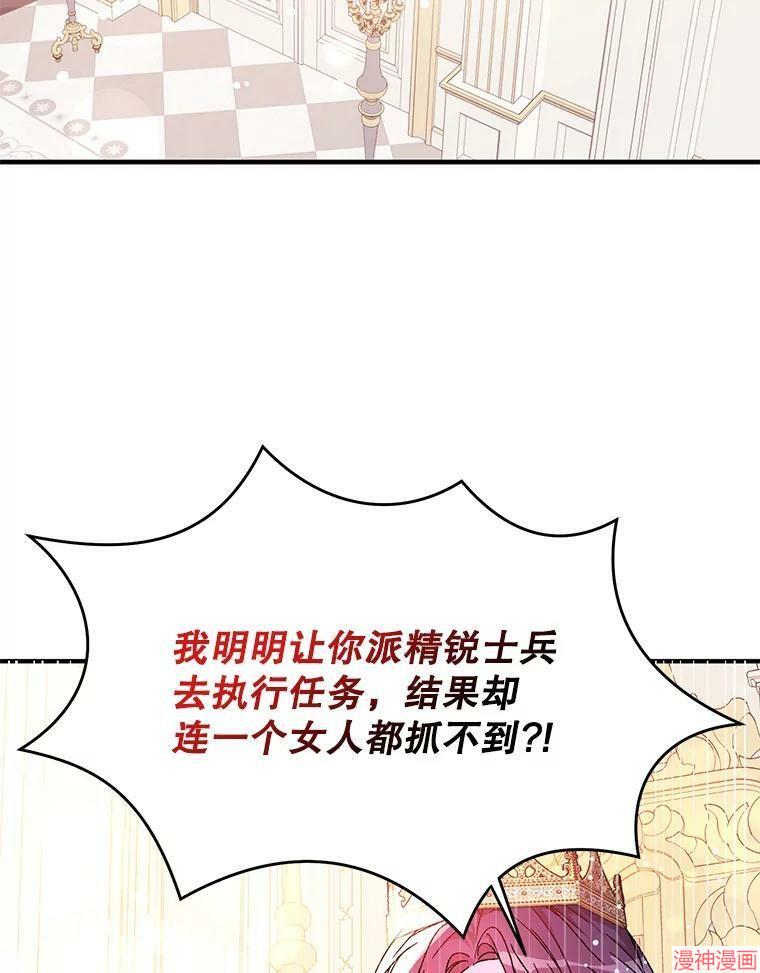并不是想引诱男主~漫画,第40话2图