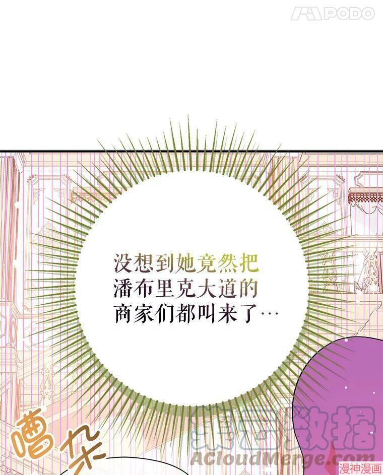 并不是想引诱男主~漫画,第40话5图