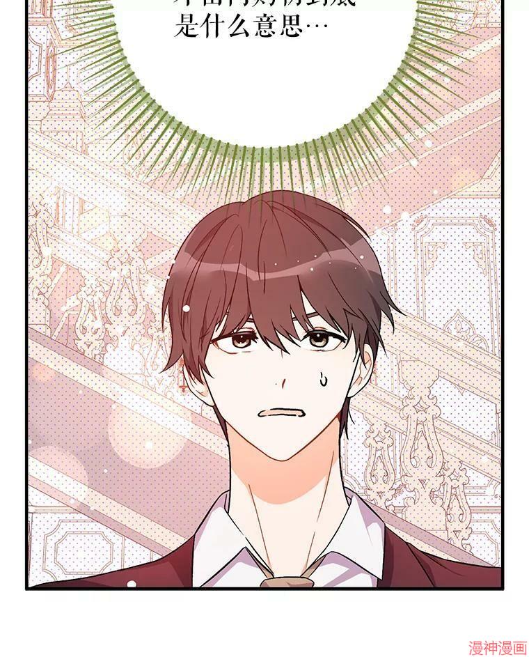 并不是想引诱男主~漫画,第40话4图