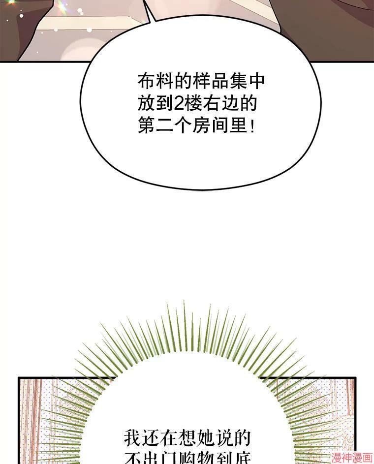 并不是想引诱男主~漫画,第40话3图