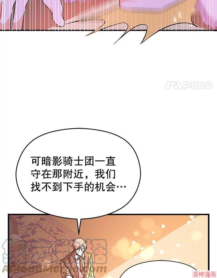 并不是想引诱男主~漫画,第40话4图