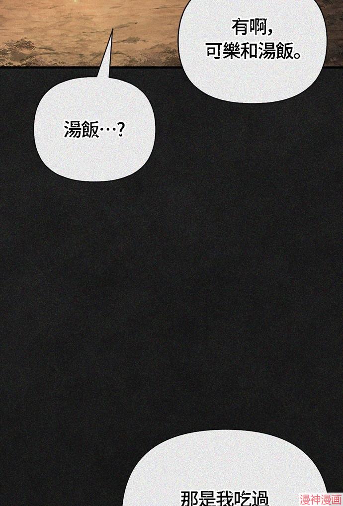 变成蛮族！游戏生存战~漫画,第64话3图