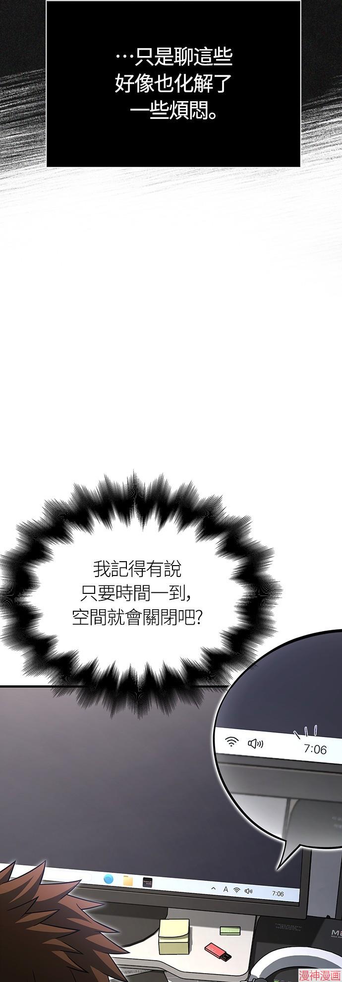 变成蛮族！游戏生存战~漫画,第64话5图