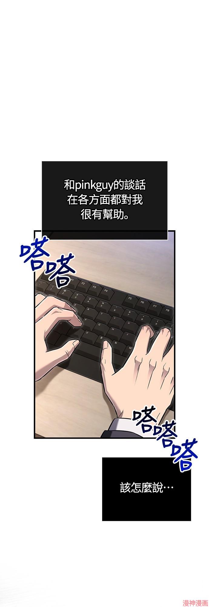 变成蛮族！游戏生存战~漫画,第64话1图