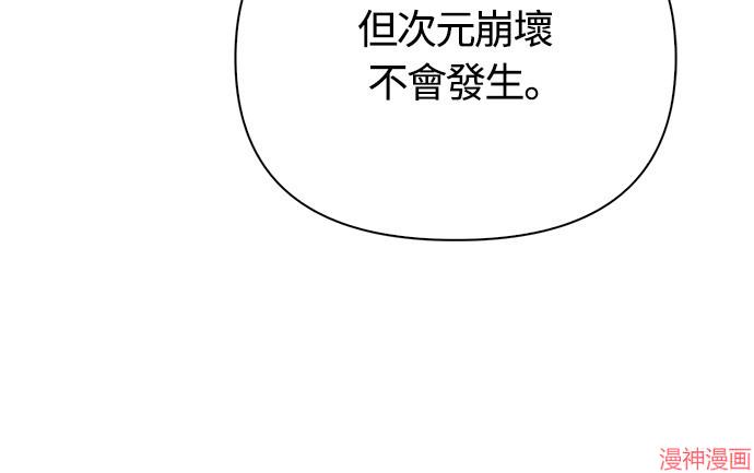 变成蛮族！游戏生存战~漫画,第64话2图