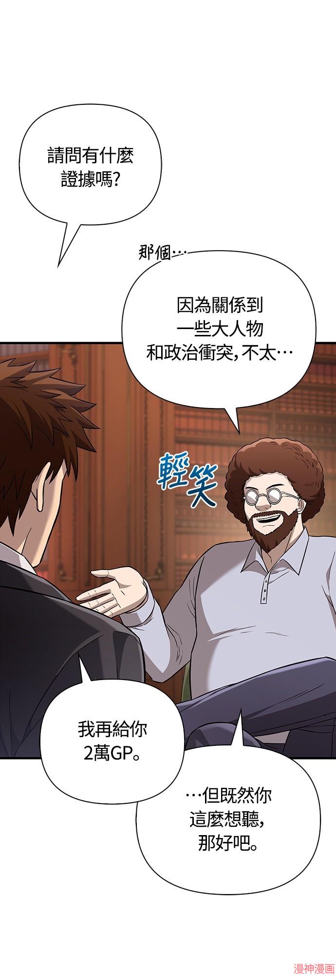 变成蛮族！游戏生存战~漫画,第64话3图