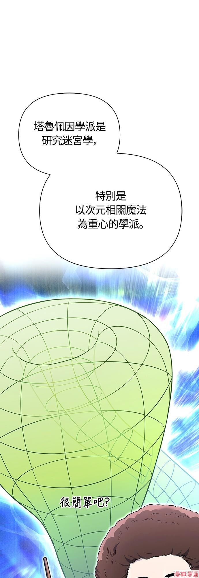 变成蛮族！游戏生存战~漫画,第64话4图