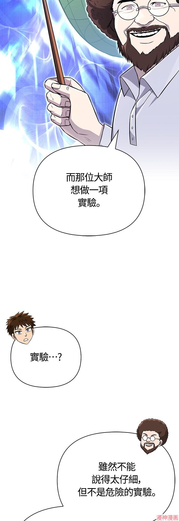 变成蛮族！游戏生存战~漫画,第64话5图
