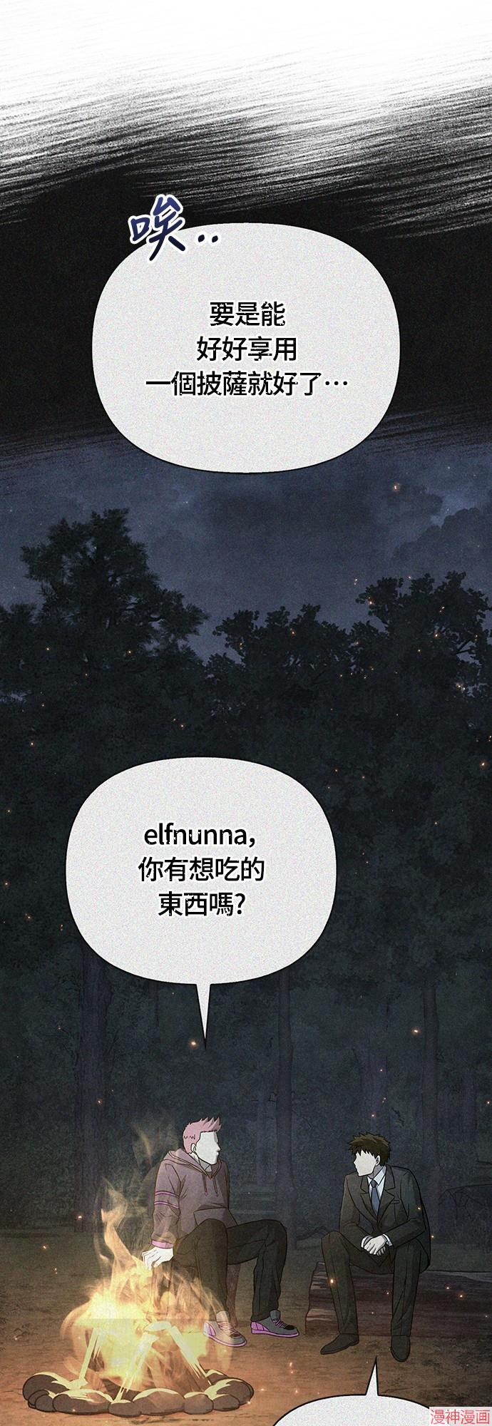 变成蛮族！游戏生存战~漫画,第64话2图