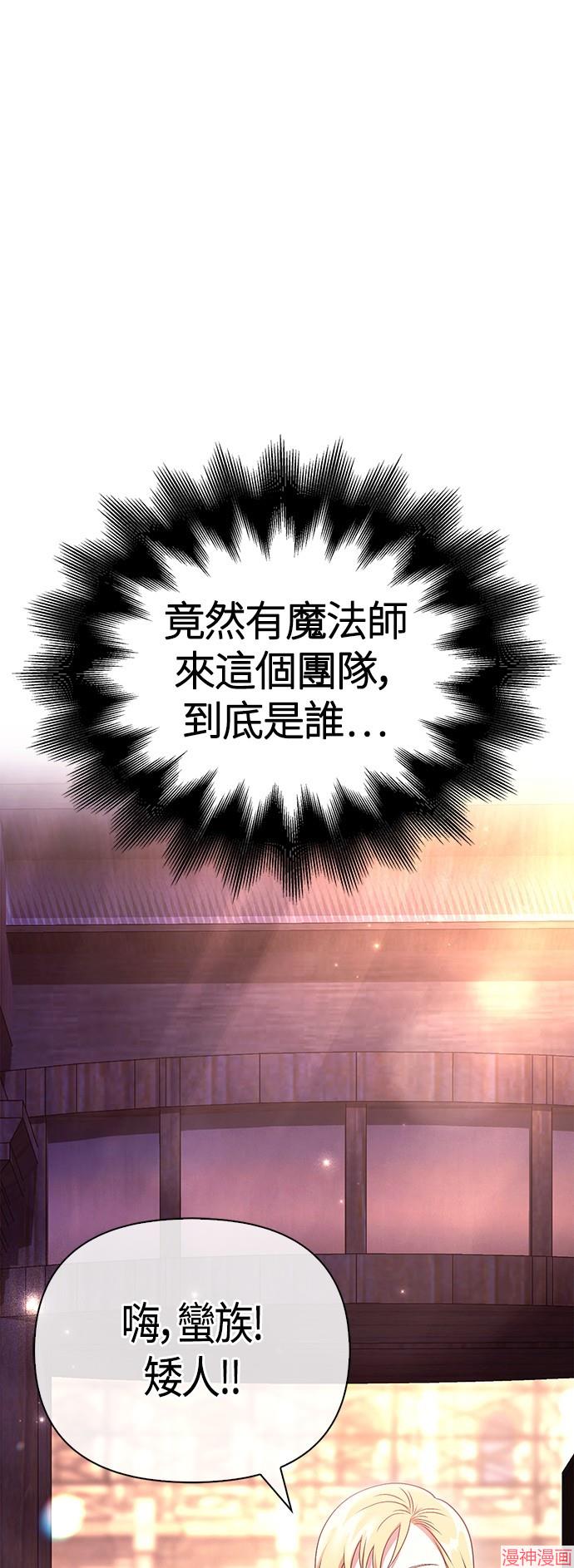 变成蛮族！游戏生存战~漫画,第37话1图