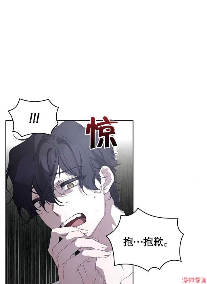 被恶女驯服的野兽~漫画,第7话5图