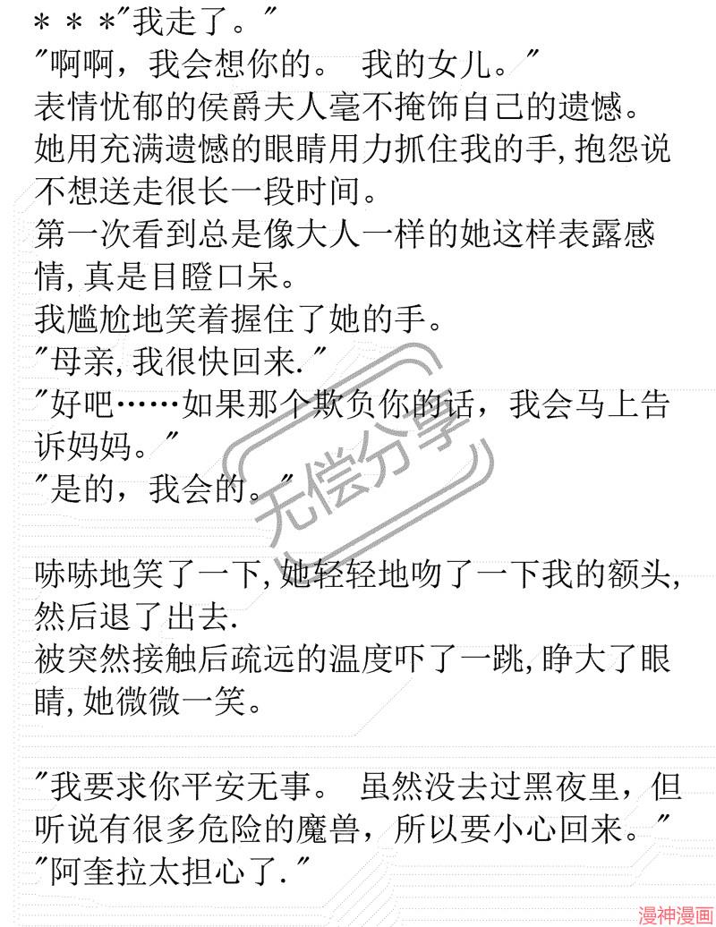 被恶女驯服的野兽~漫画,小说071图