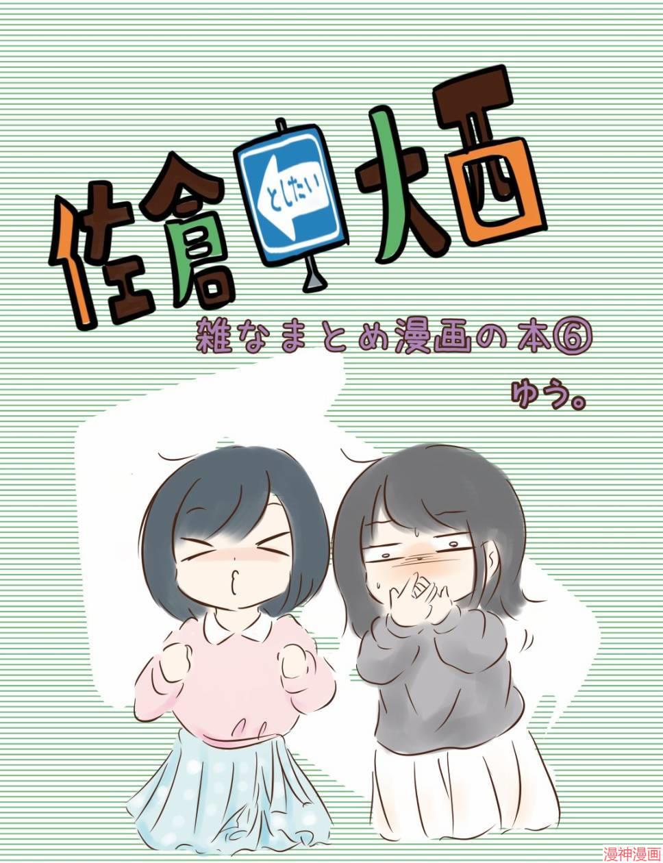 想和佐仓做的大西同人漫画~漫画,第201话1图