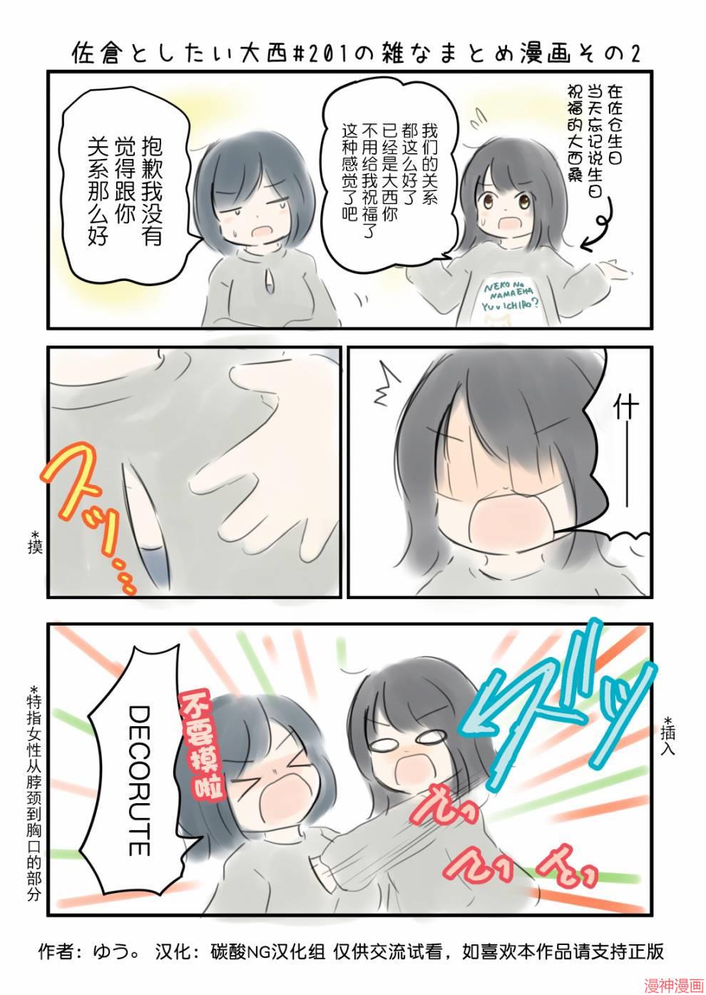 想和佐仓做的大西同人漫画~漫画,第201话3图