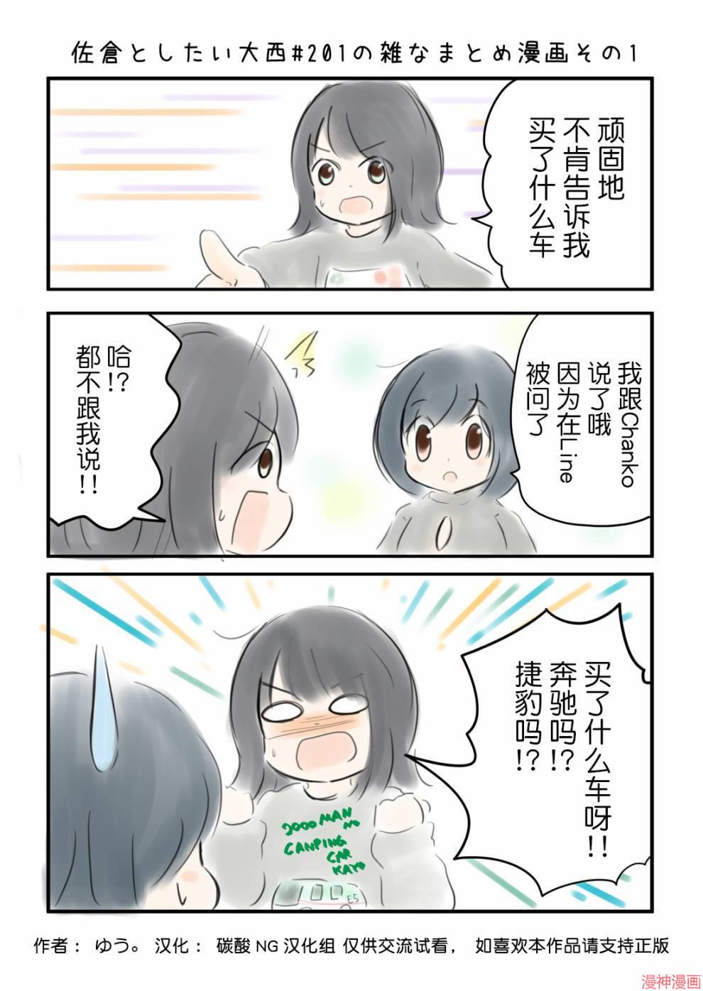 想和佐仓做的大西同人漫画~漫画,第201话2图