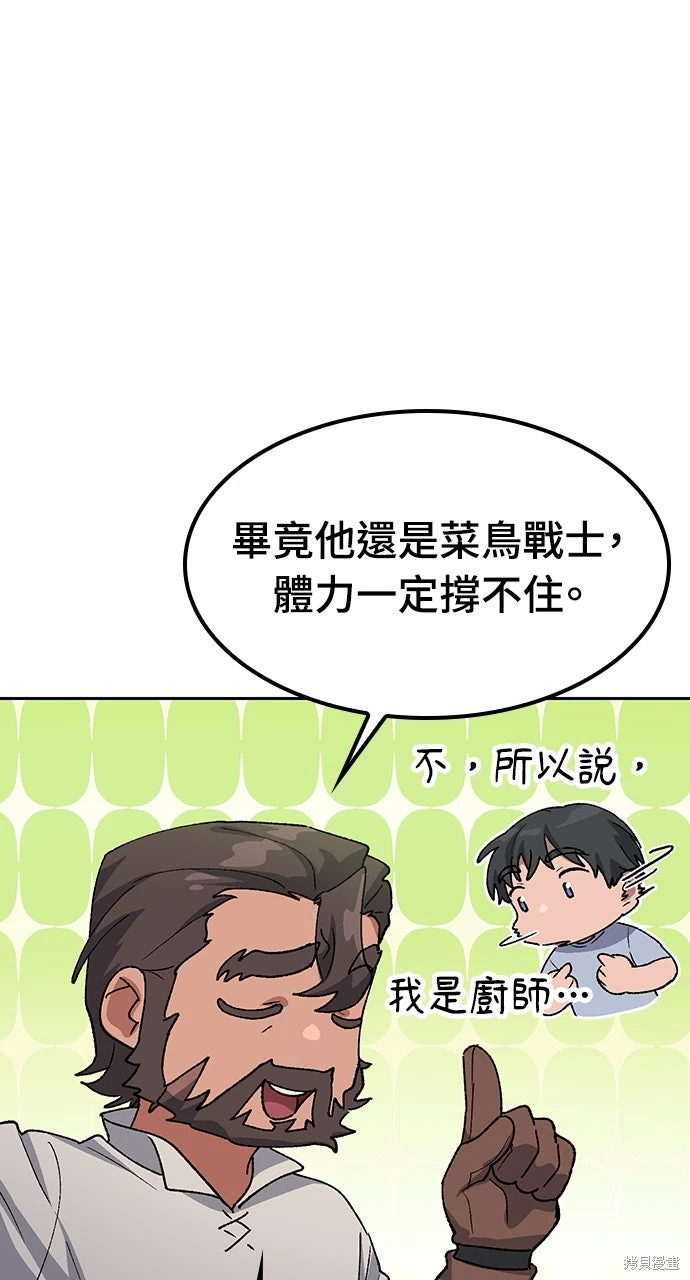 异世界露营疗愈生活~漫画,第71话1图