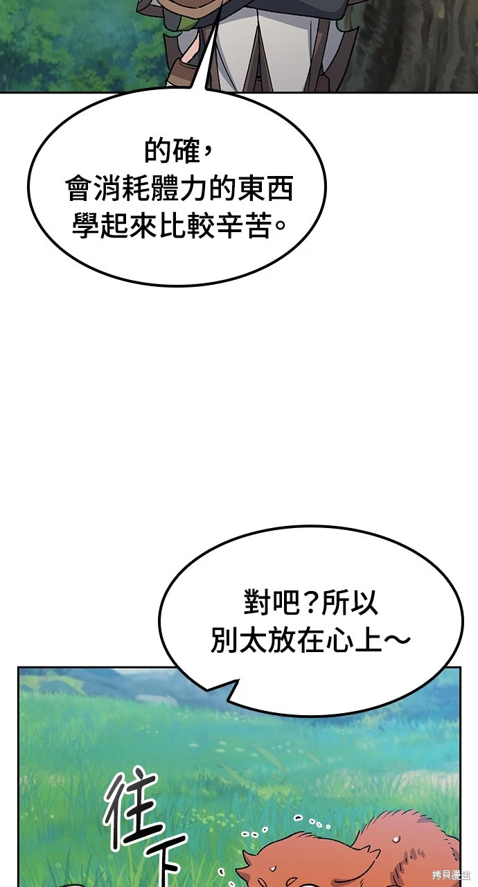 异世界露营疗愈生活~漫画,第71话3图