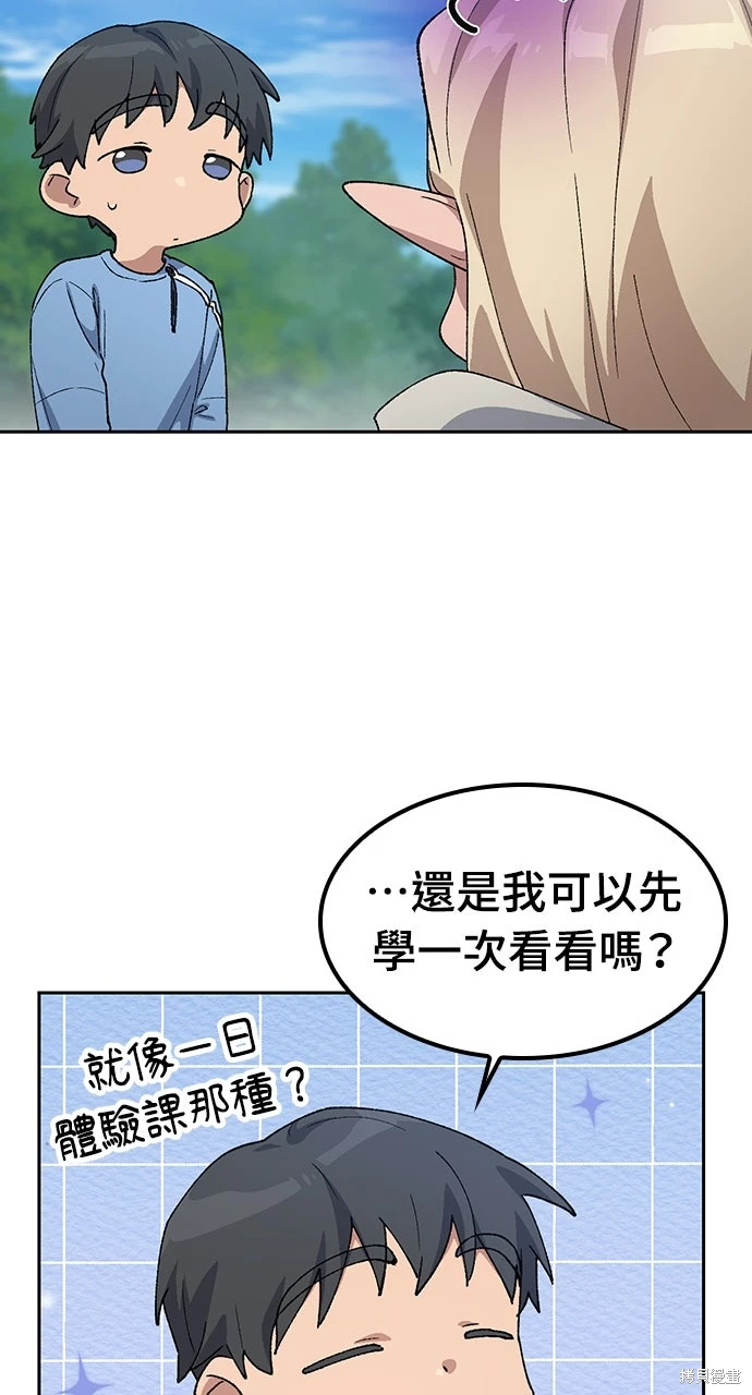 异世界露营疗愈生活~漫画,第71话2图