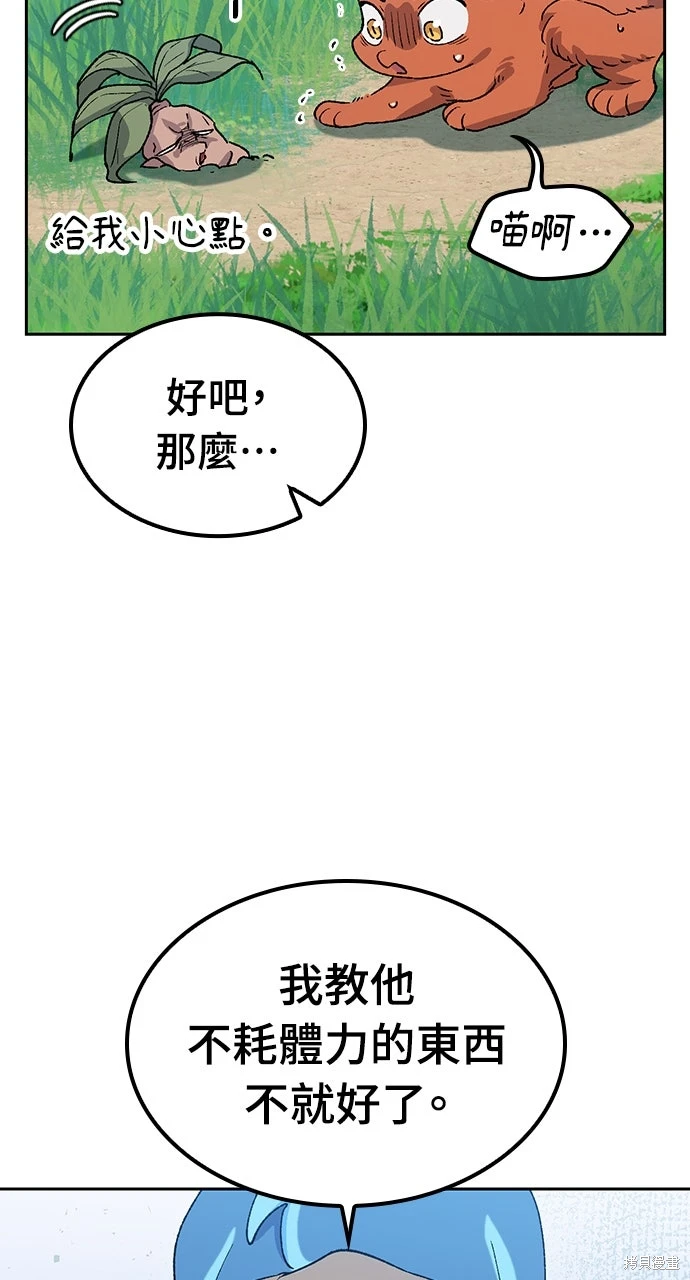 异世界露营疗愈生活~漫画,第71话4图