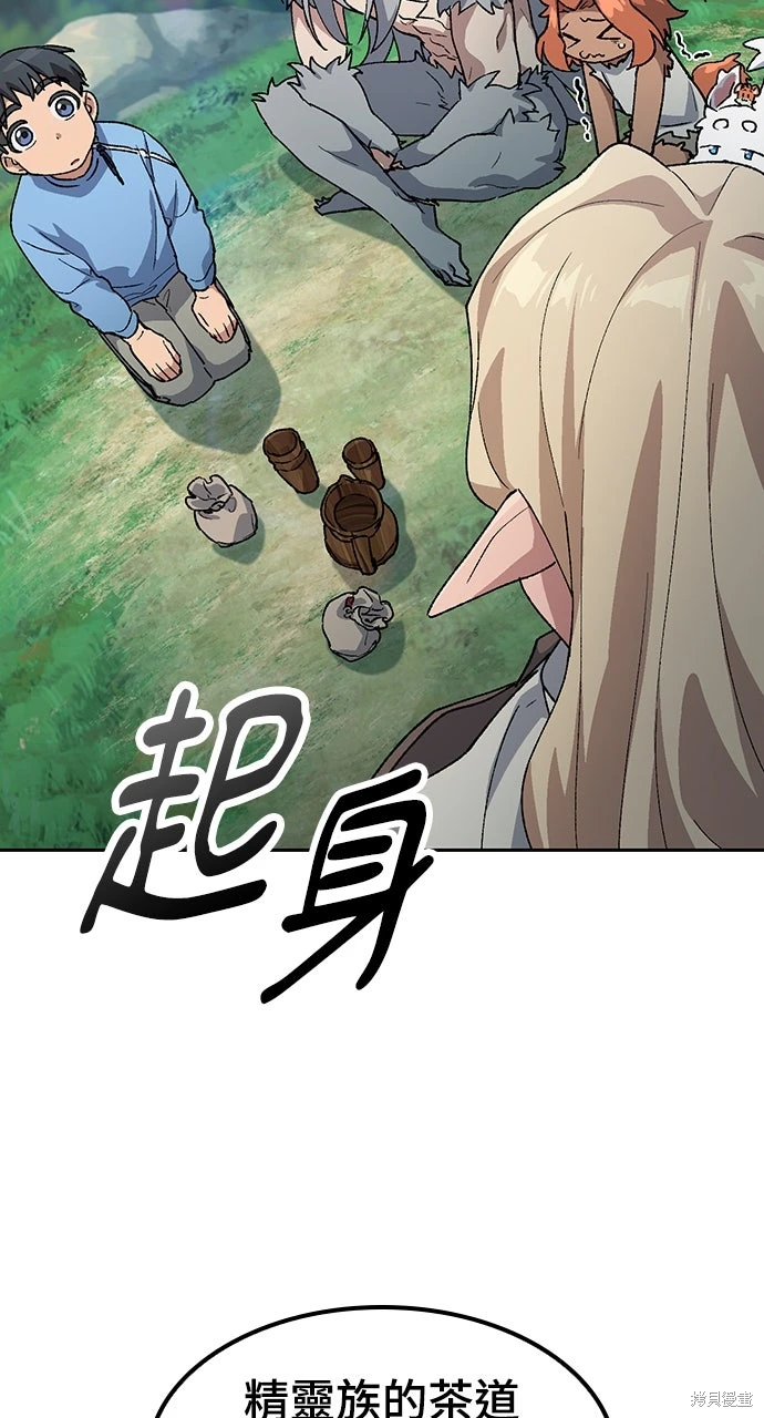 异世界露营疗愈生活~漫画,第71话4图