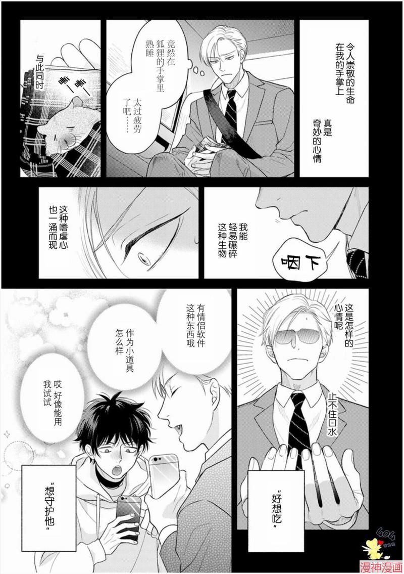 款待的是亲吻和鸣叫~漫画,第05话3图