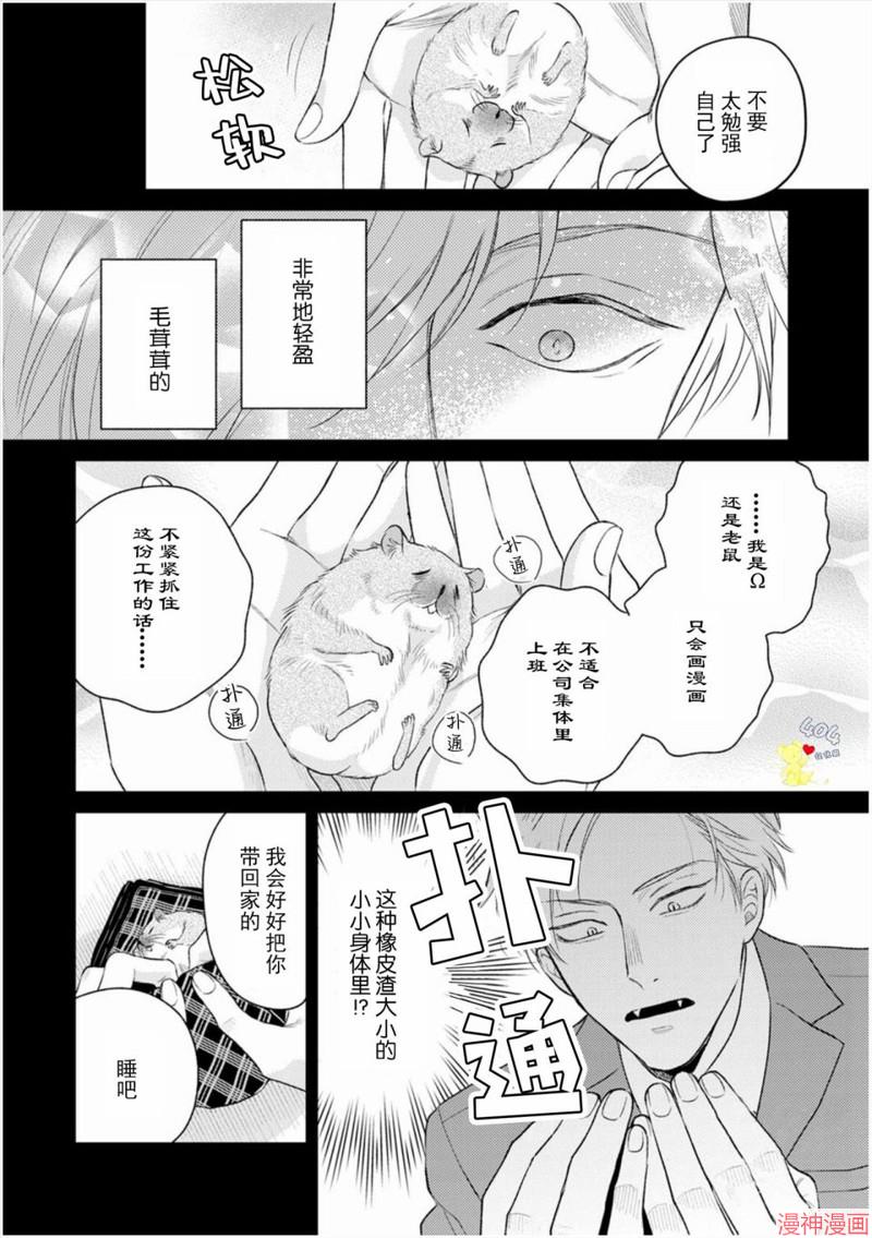 款待的是亲吻和鸣叫~漫画,第05话2图