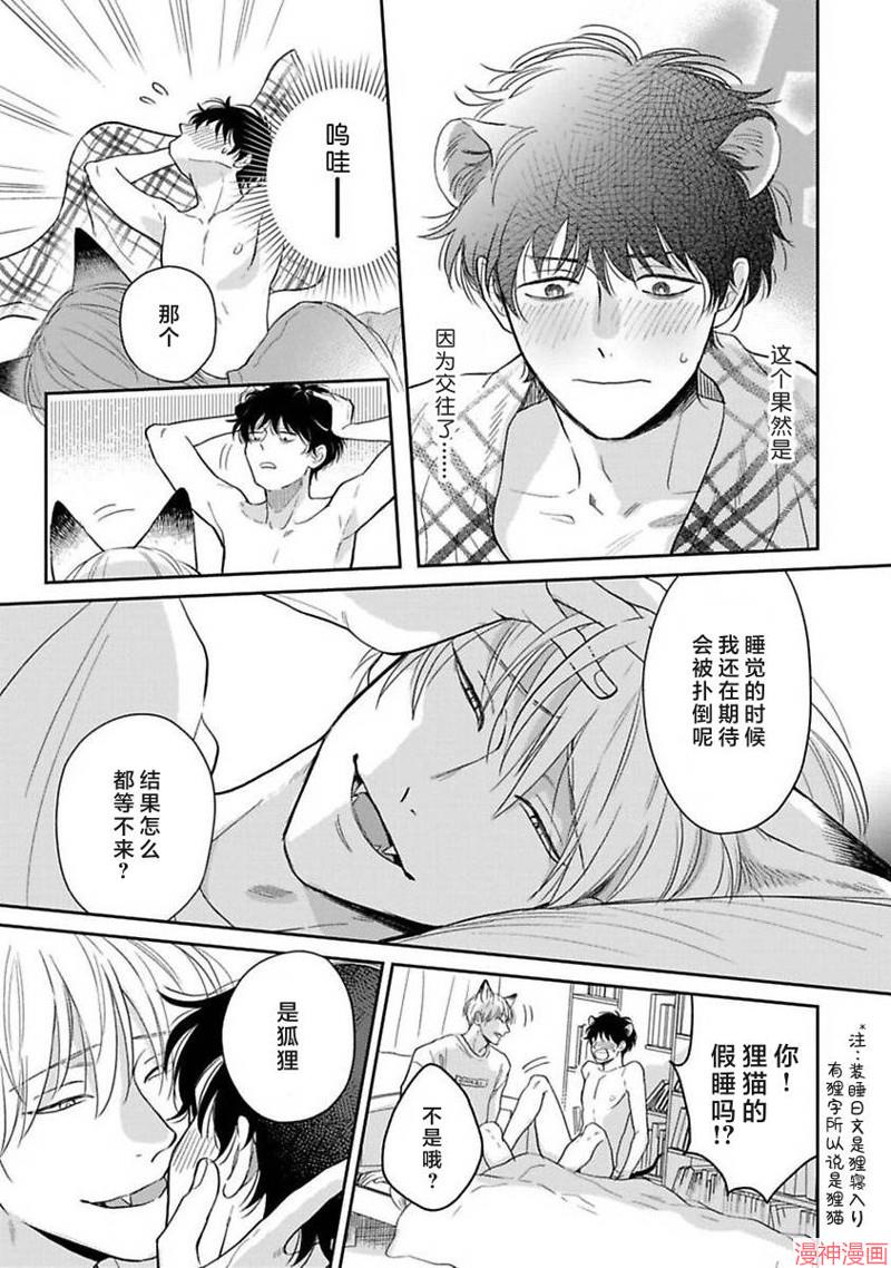 款待的是亲吻和鸣叫~漫画,番外014图