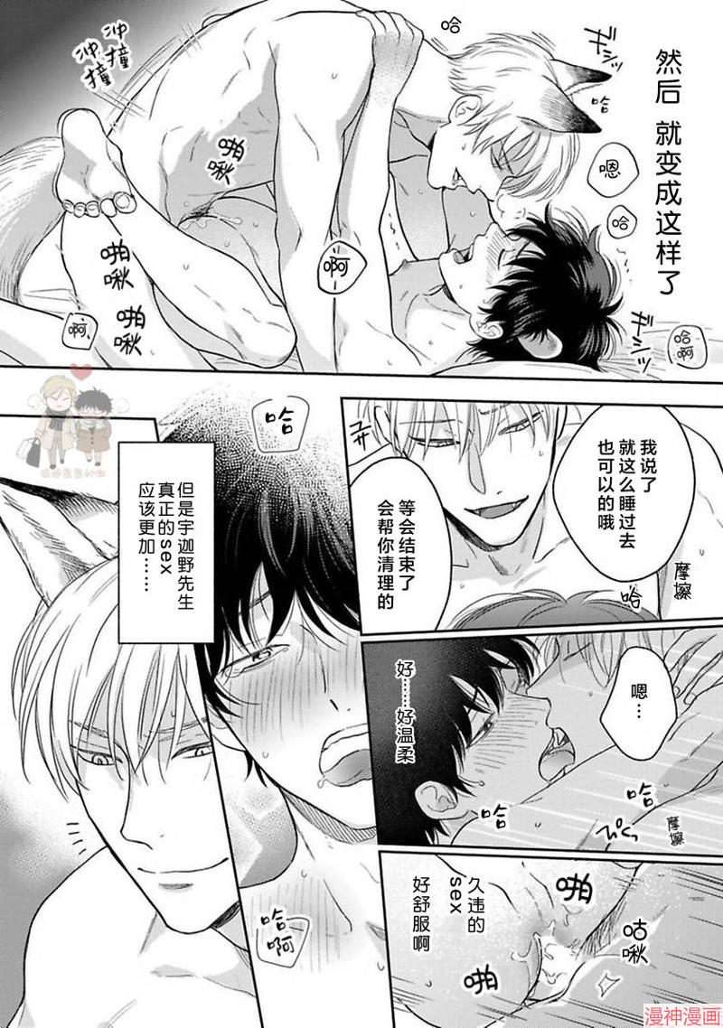 款待的是亲吻和鸣叫~漫画,番外015图