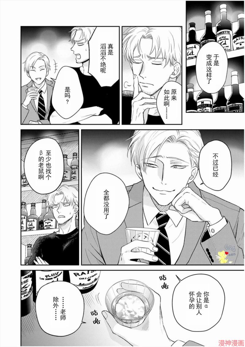 款待的是亲吻和鸣叫~漫画,第05话4图