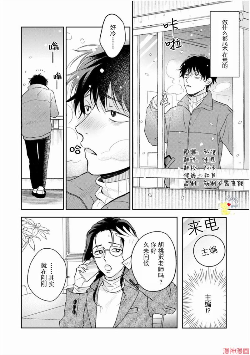 款待的是亲吻和鸣叫~漫画,第05话4图