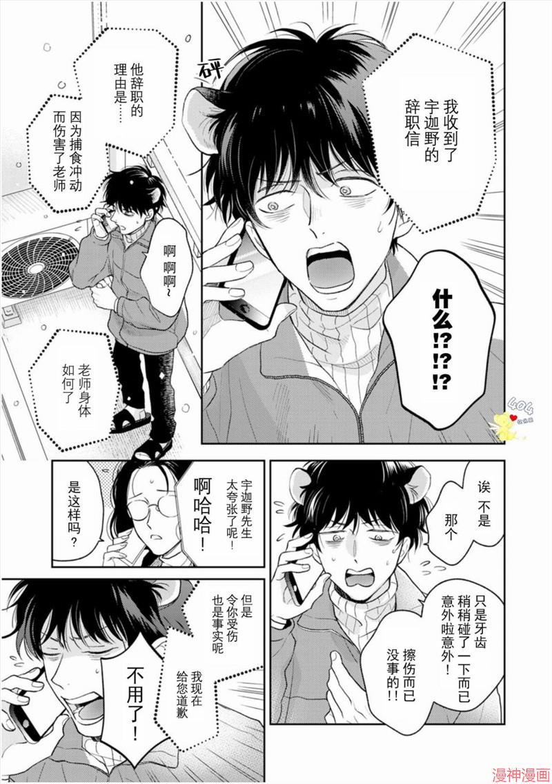 款待的是亲吻和鸣叫~漫画,第05话5图
