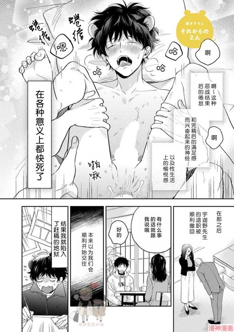 款待的是亲吻和鸣叫~漫画,番外011图
