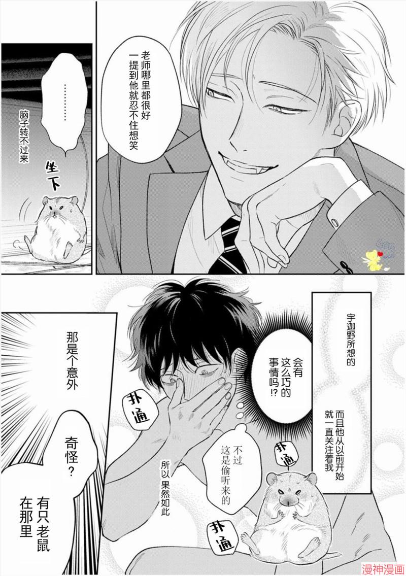 款待的是亲吻和鸣叫~漫画,第05话5图