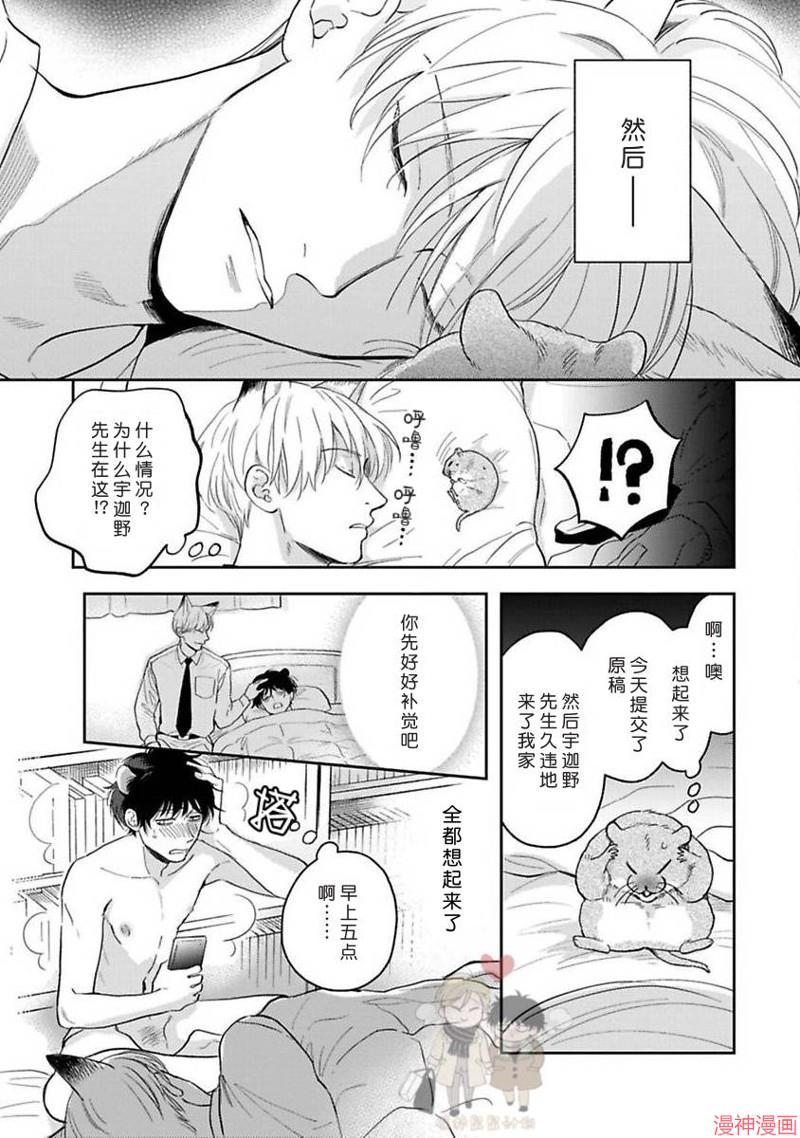 款待的是亲吻和鸣叫~漫画,番外012图