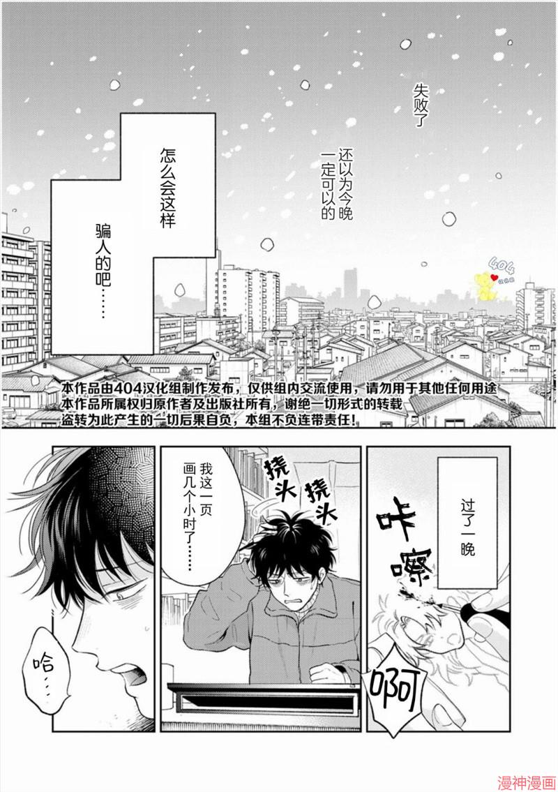 款待的是亲吻和鸣叫~漫画,第05话3图