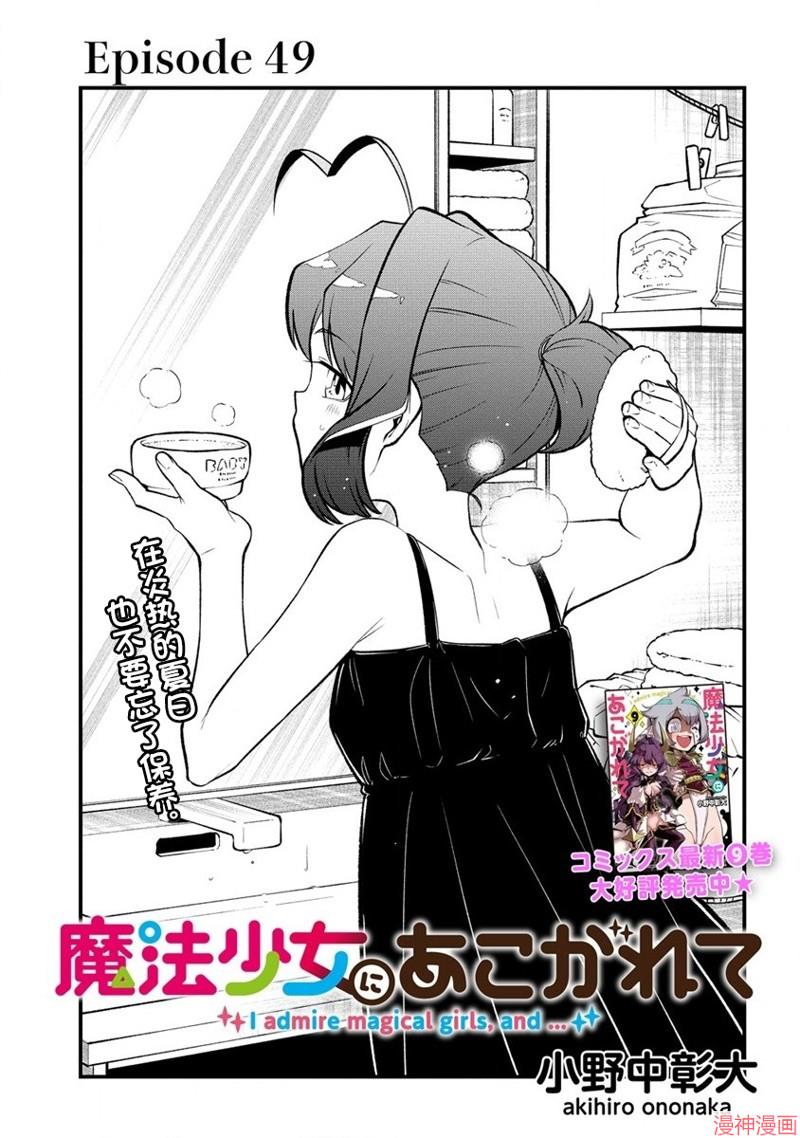 憧憬成为魔法少女~漫画,第49话3图