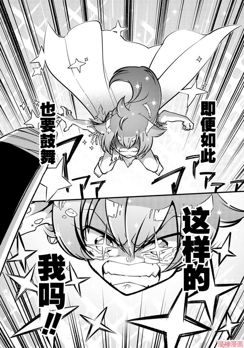 憧憬成为魔法少女~漫画,第48话5图