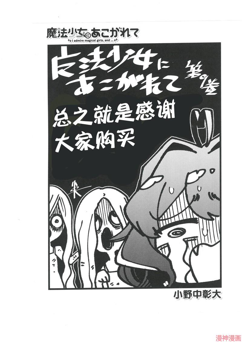 憧憬成为魔法少女~漫画,第48话1图