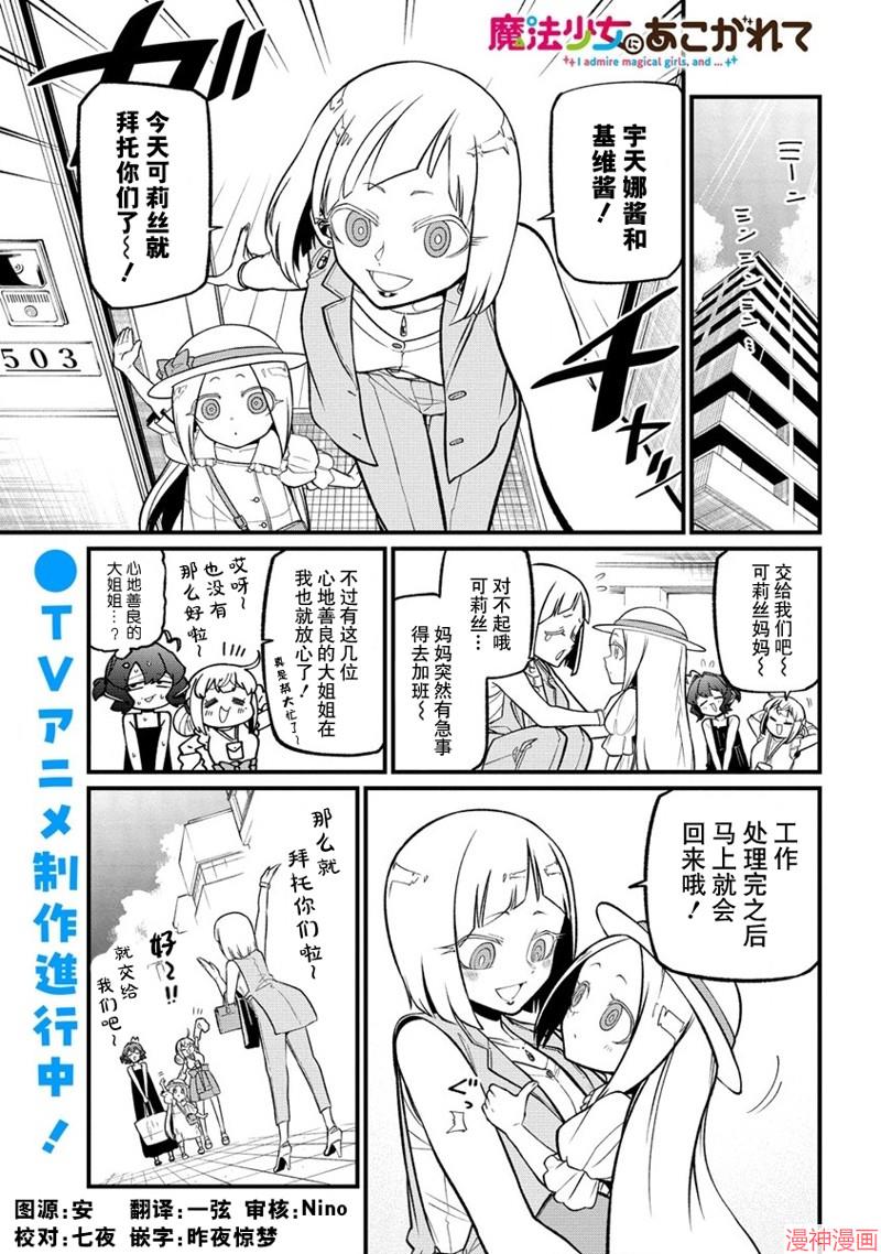 憧憬成为魔法少女~漫画,第49话1图