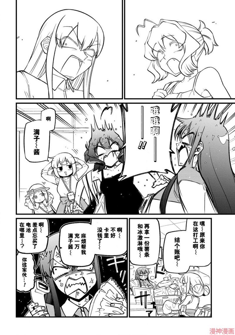 憧憬成为魔法少女~漫画,第49话4图