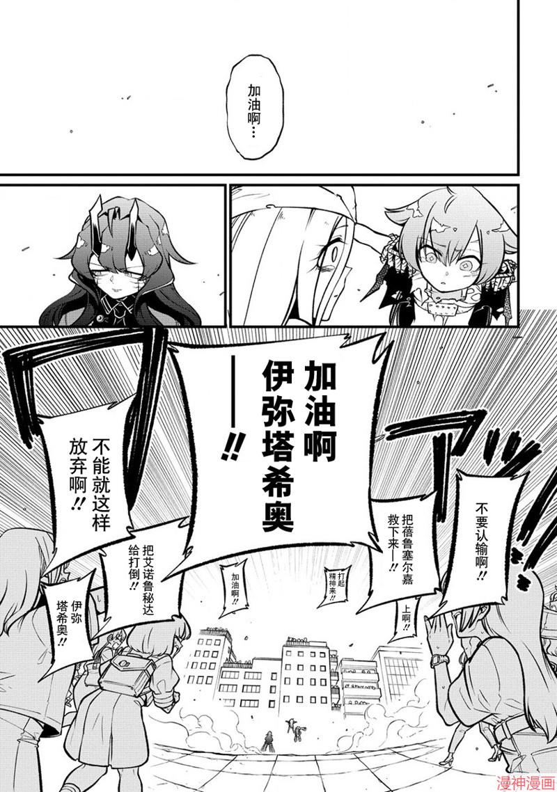 憧憬成为魔法少女~漫画,第48话3图