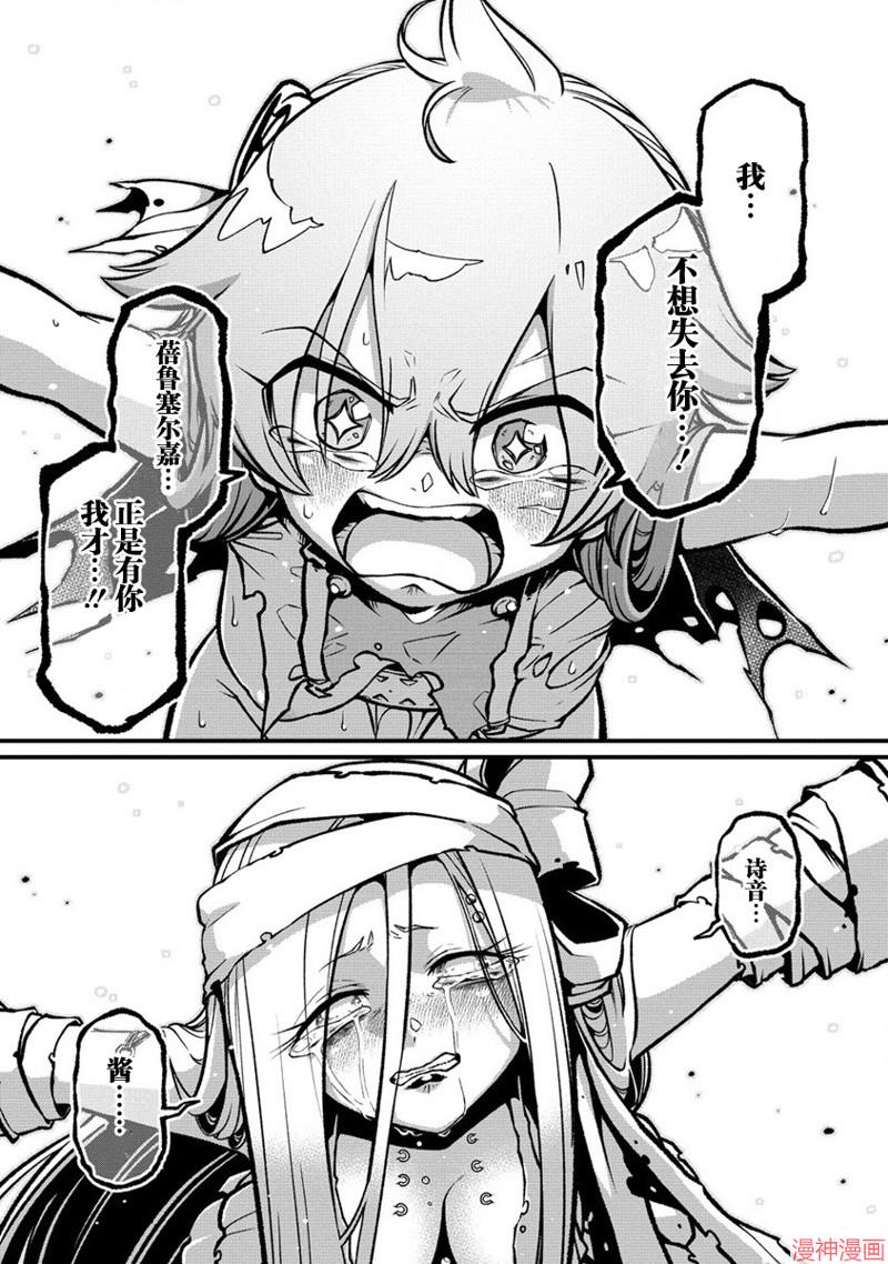 憧憬成为魔法少女~漫画,第48话2图