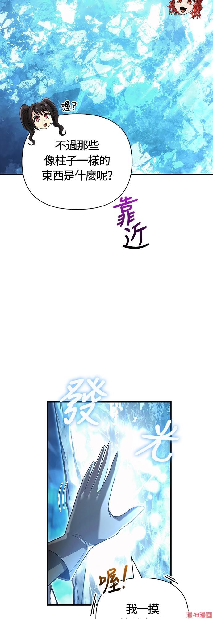 变成蛮族！游戏生存战~漫画,第70话5图