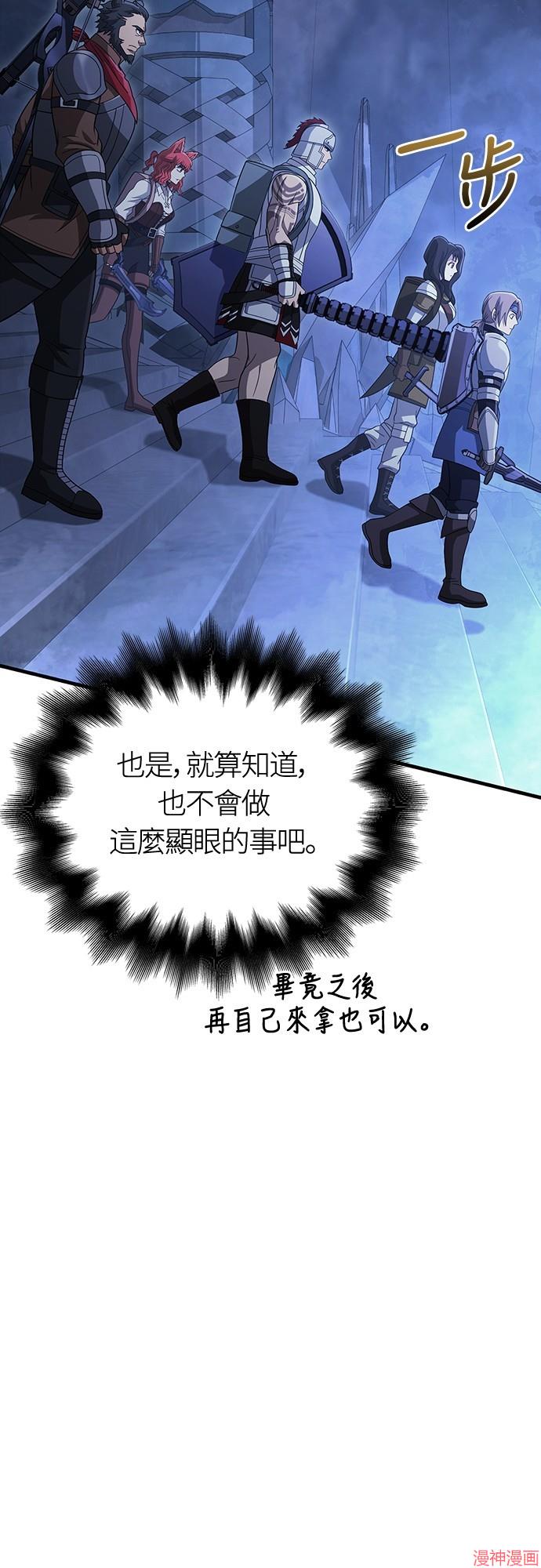 变成蛮族！游戏生存战~漫画,第70话3图