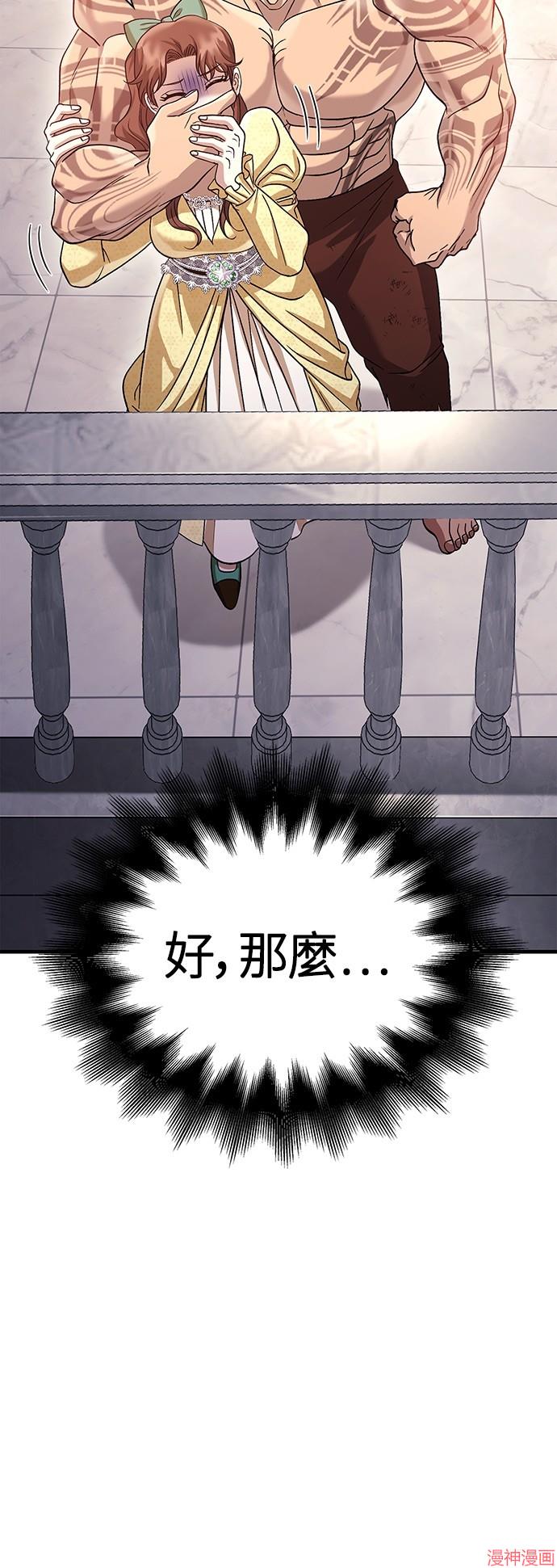 变成蛮族！游戏生存战~漫画,第33话1图