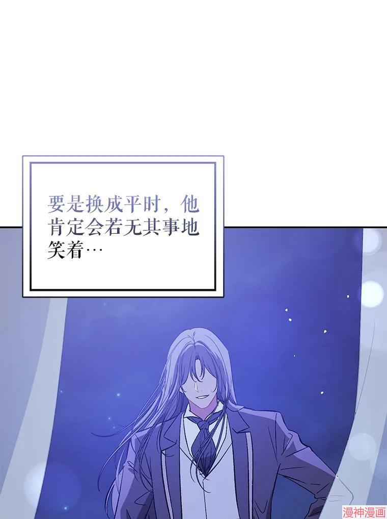 并不是想引诱男主~漫画,第71话3图