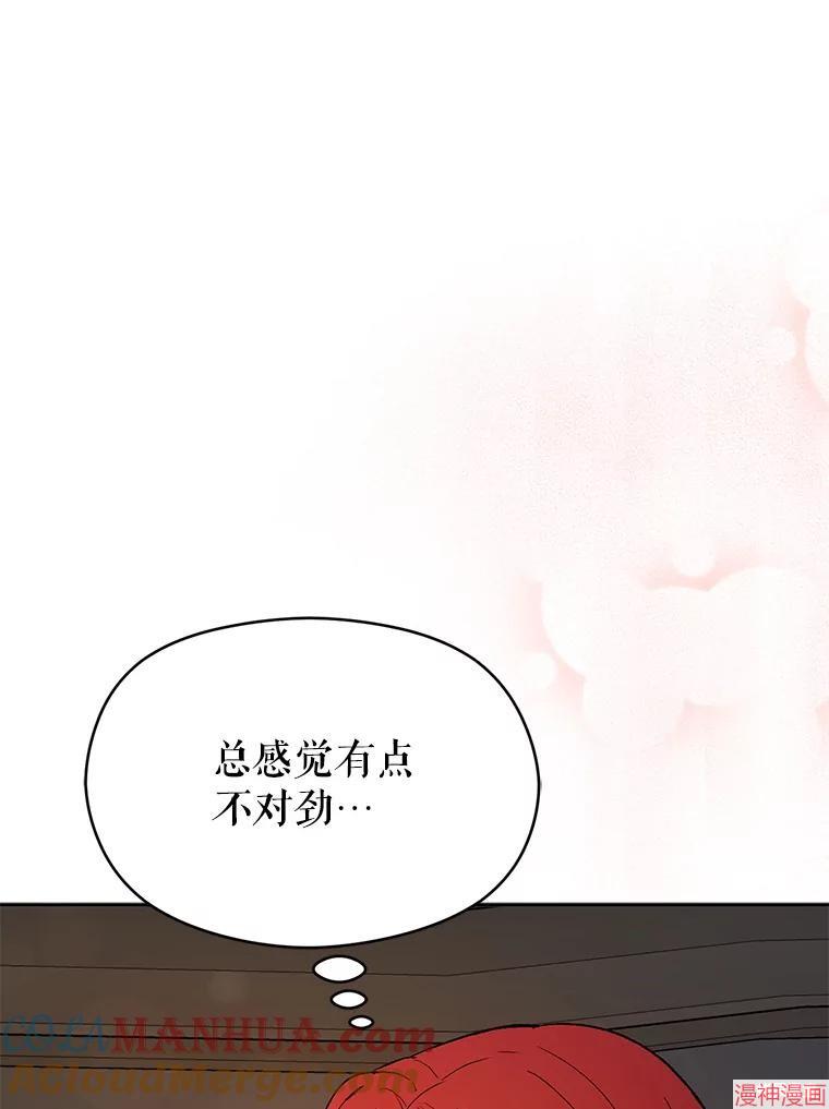 并不是想引诱男主~漫画,第71话5图